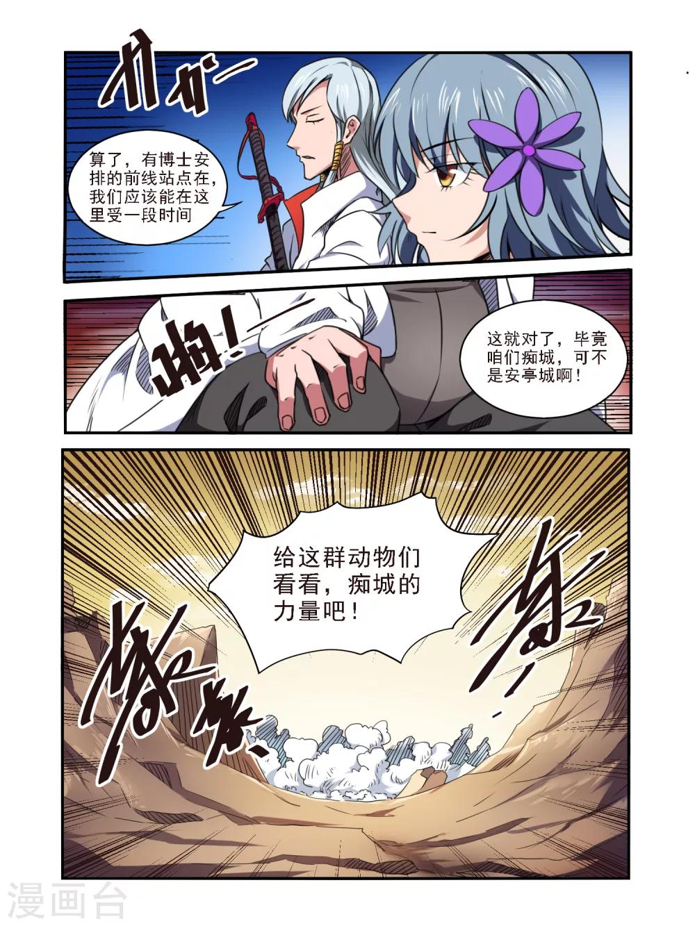 毁灭世界的电冰箱漫画,第52话1图
