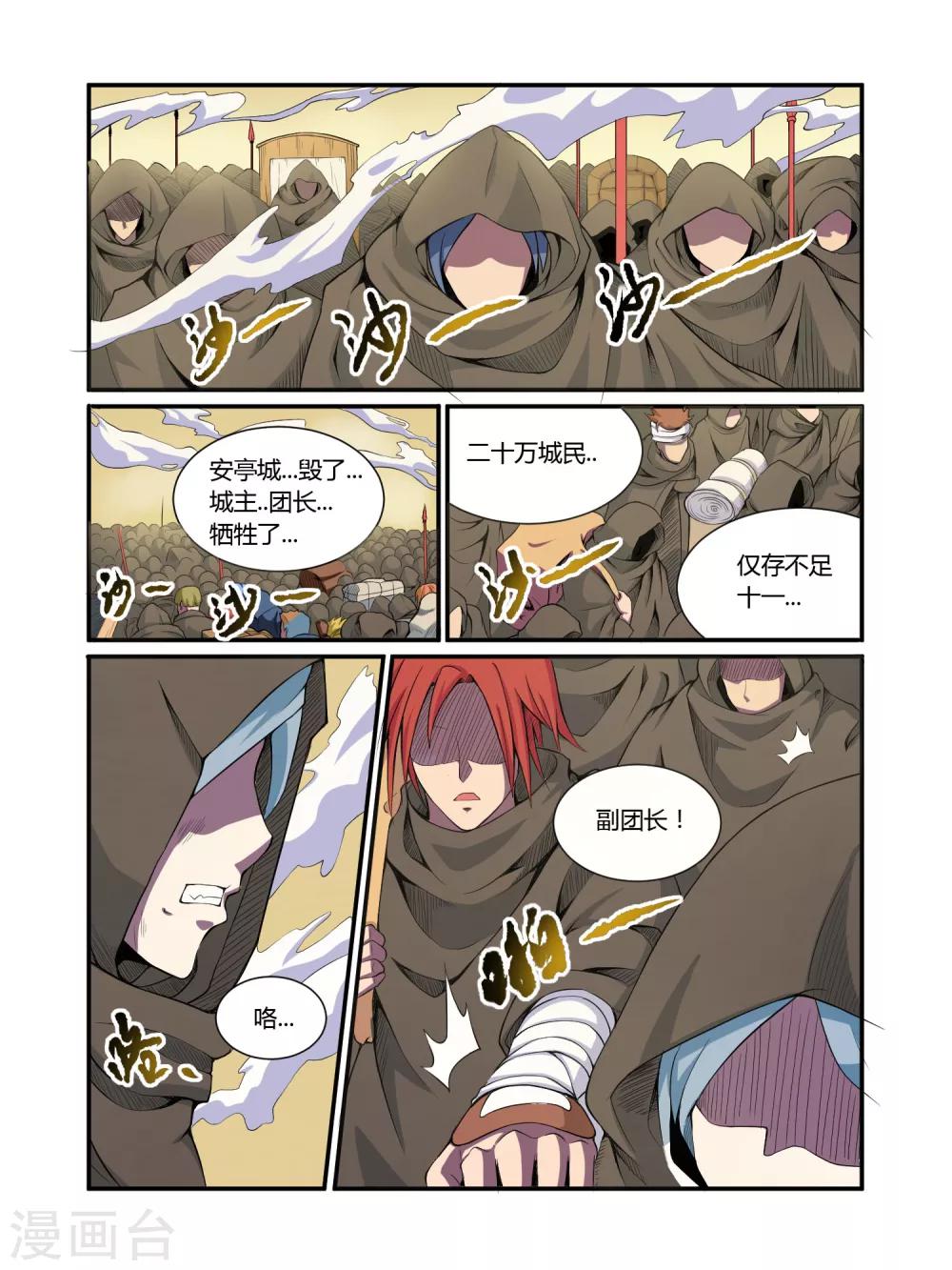 毁灭世界的电冰箱漫画,第21话1图