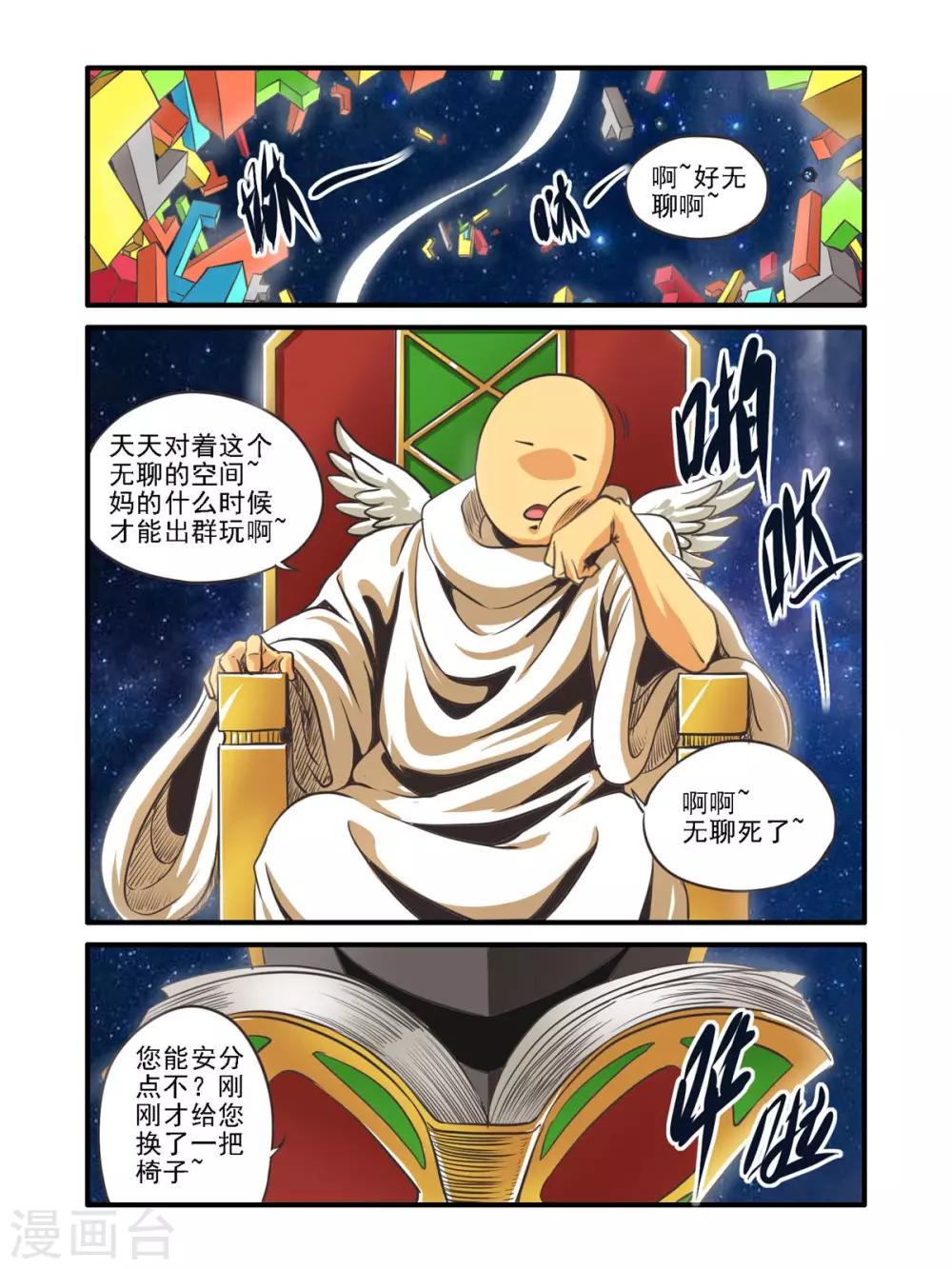 毁灭世界的电冰箱漫画,第47话2图