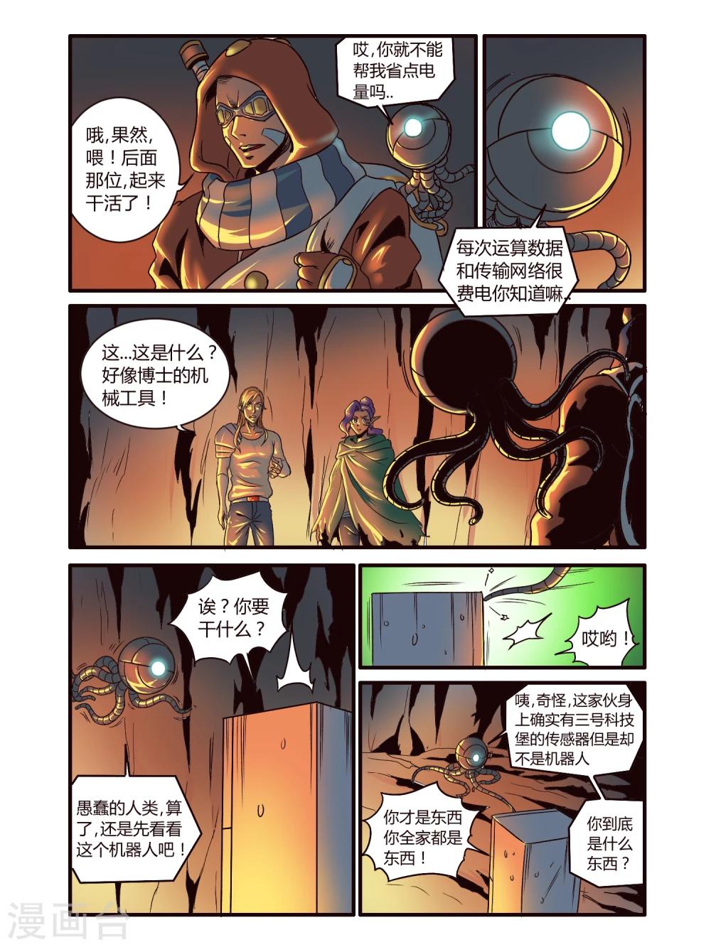 毁灭世界的电冰箱漫画,第83话2图