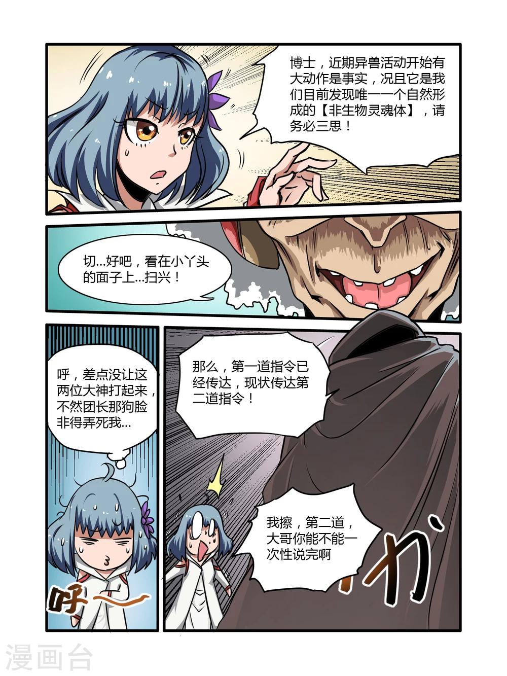 毁灭世界的电冰箱漫画,第9话1图