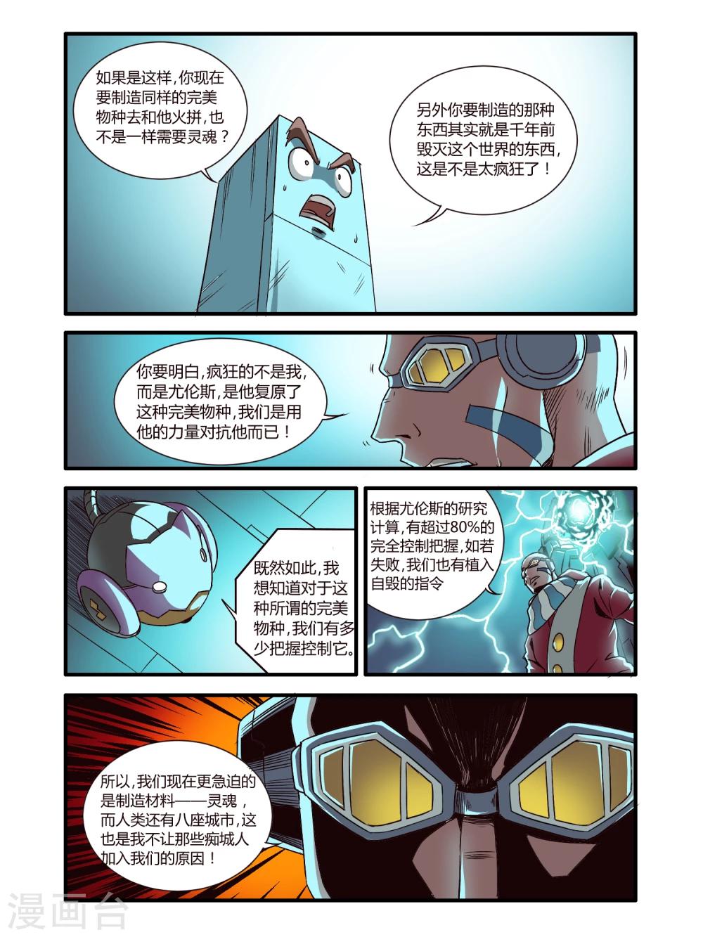 毁灭世界的电冰箱漫画,最终话1图