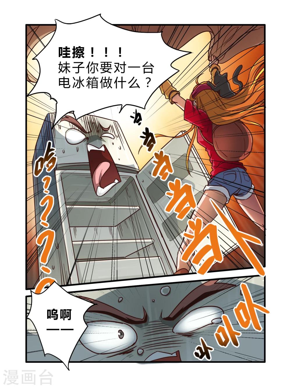 毁灭世界的电冰箱漫画,第2话2图