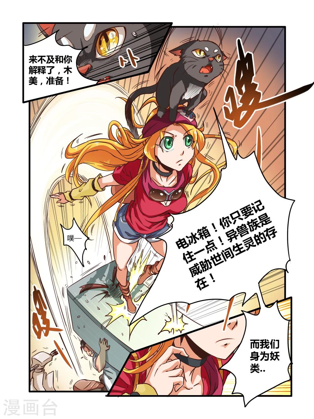 毁灭世界的电冰箱漫画,第3话1图