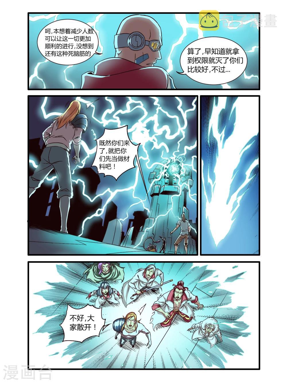 毁灭世界的电冰箱漫画,最终话2图