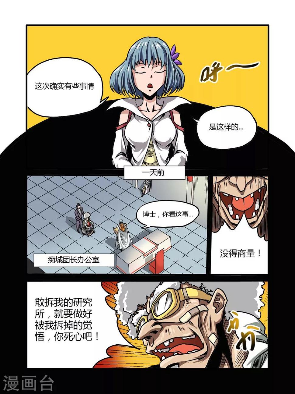 毁灭世界的电冰箱漫画,第19话1图