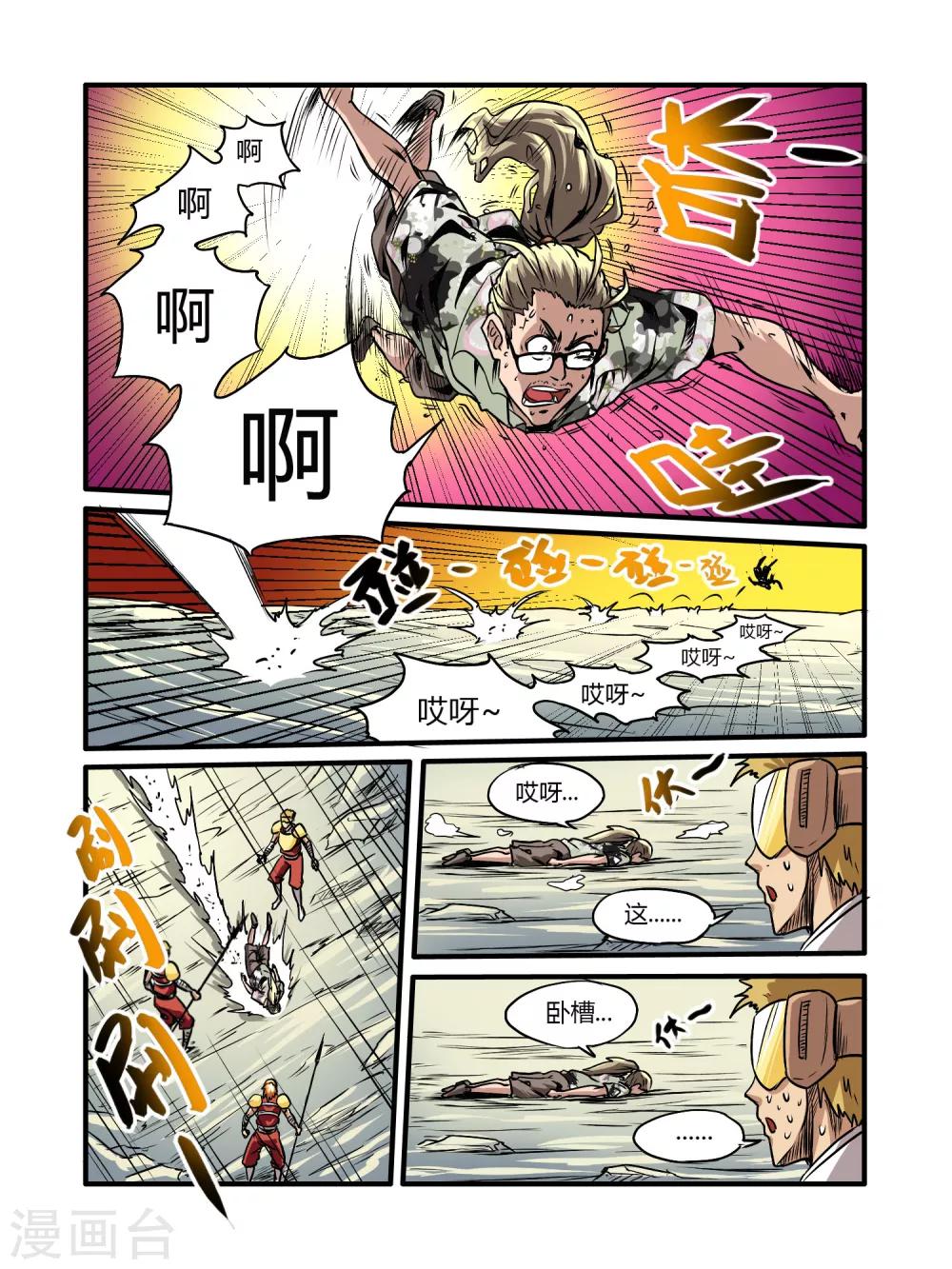 毁灭世界的电冰箱漫画,第17话1图