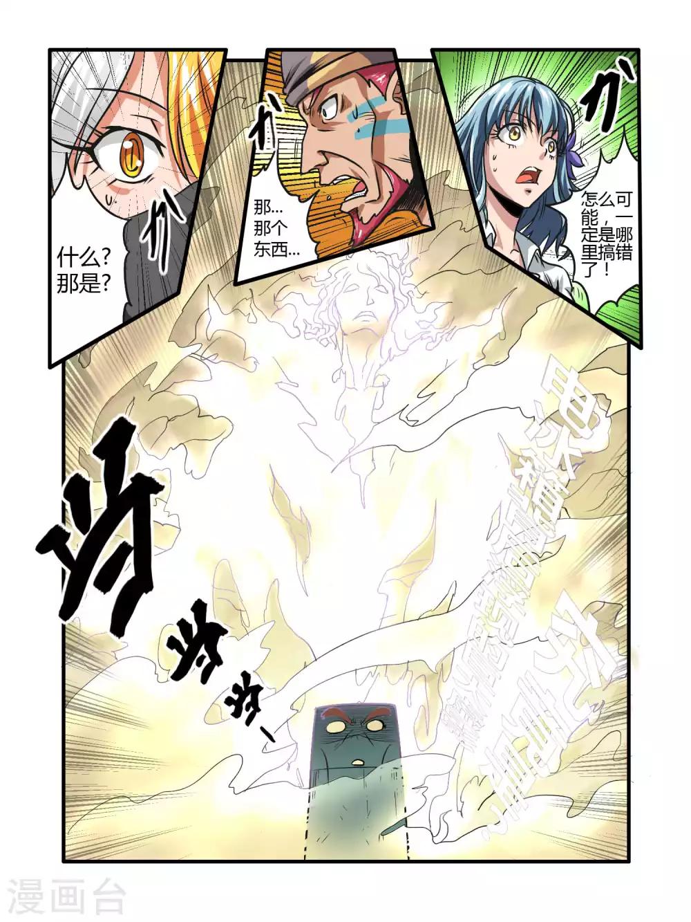 毁灭世界的电冰箱漫画,第23话1图