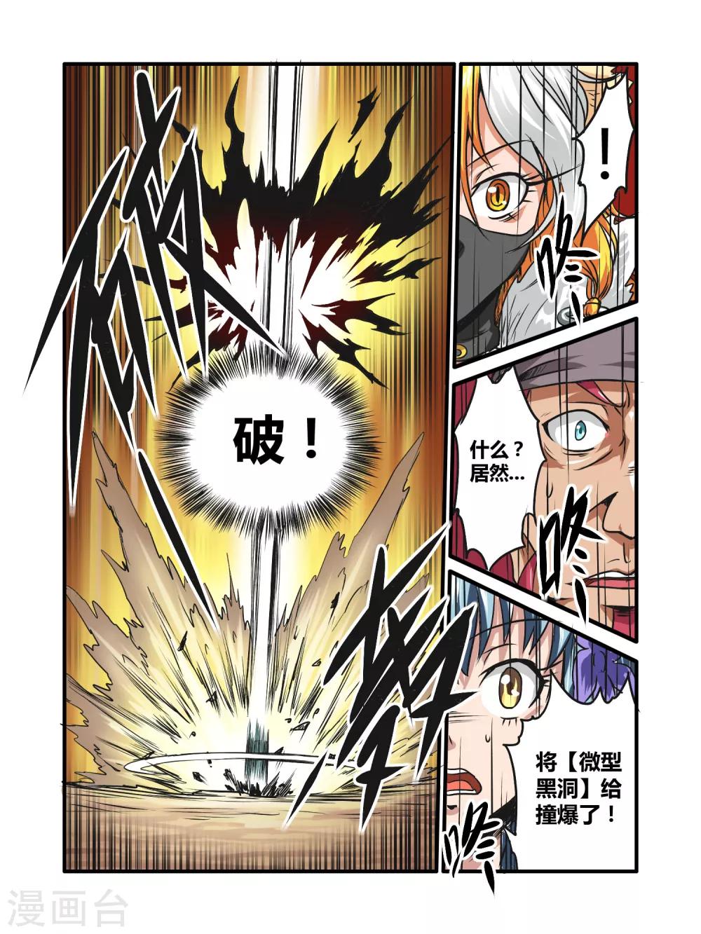 毁灭世界的电冰箱漫画,第23话2图
