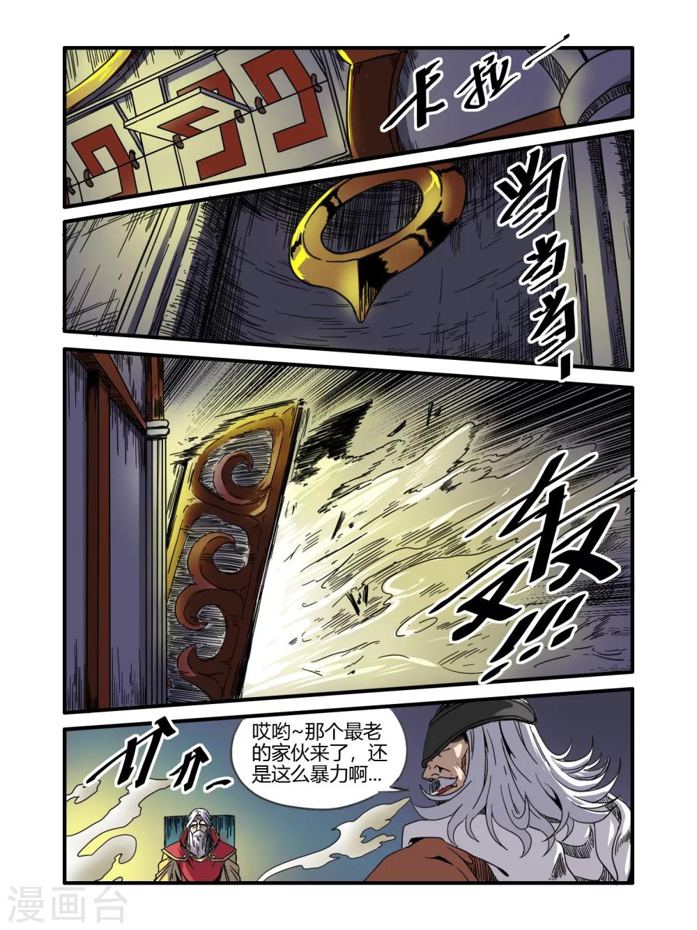 毁灭世界的电冰箱漫画,第42话1图