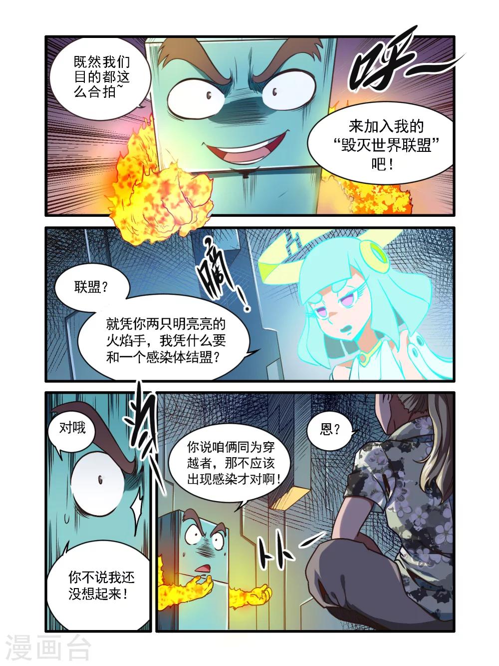 毁灭世界的电冰箱漫画,第48话2图