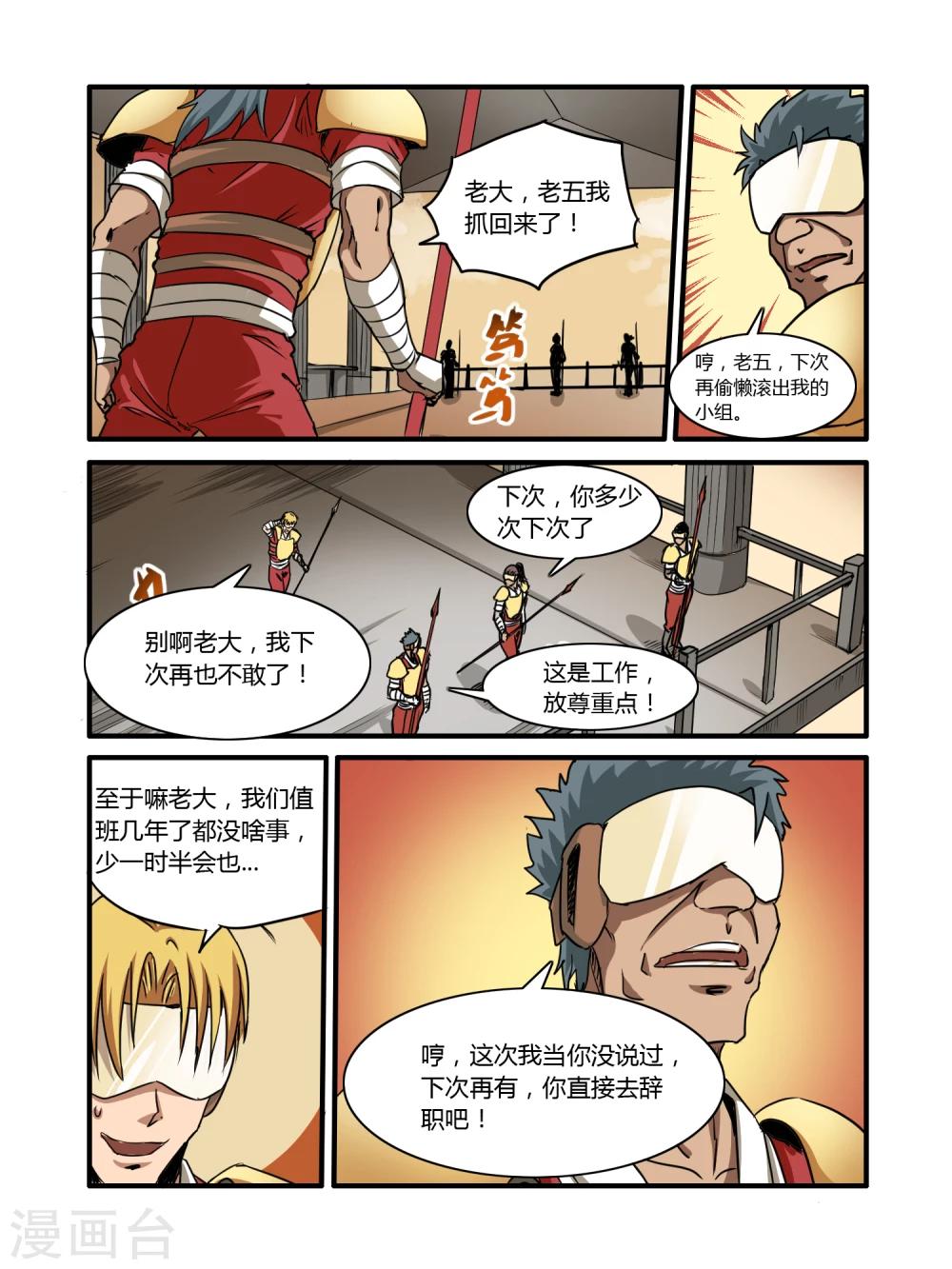 毁灭世界的电冰箱漫画,第8话1图