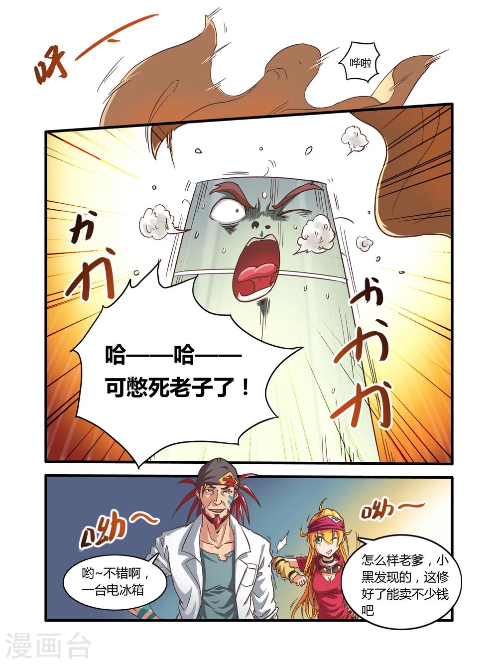 毁灭世界的电冰箱漫画,第2话2图