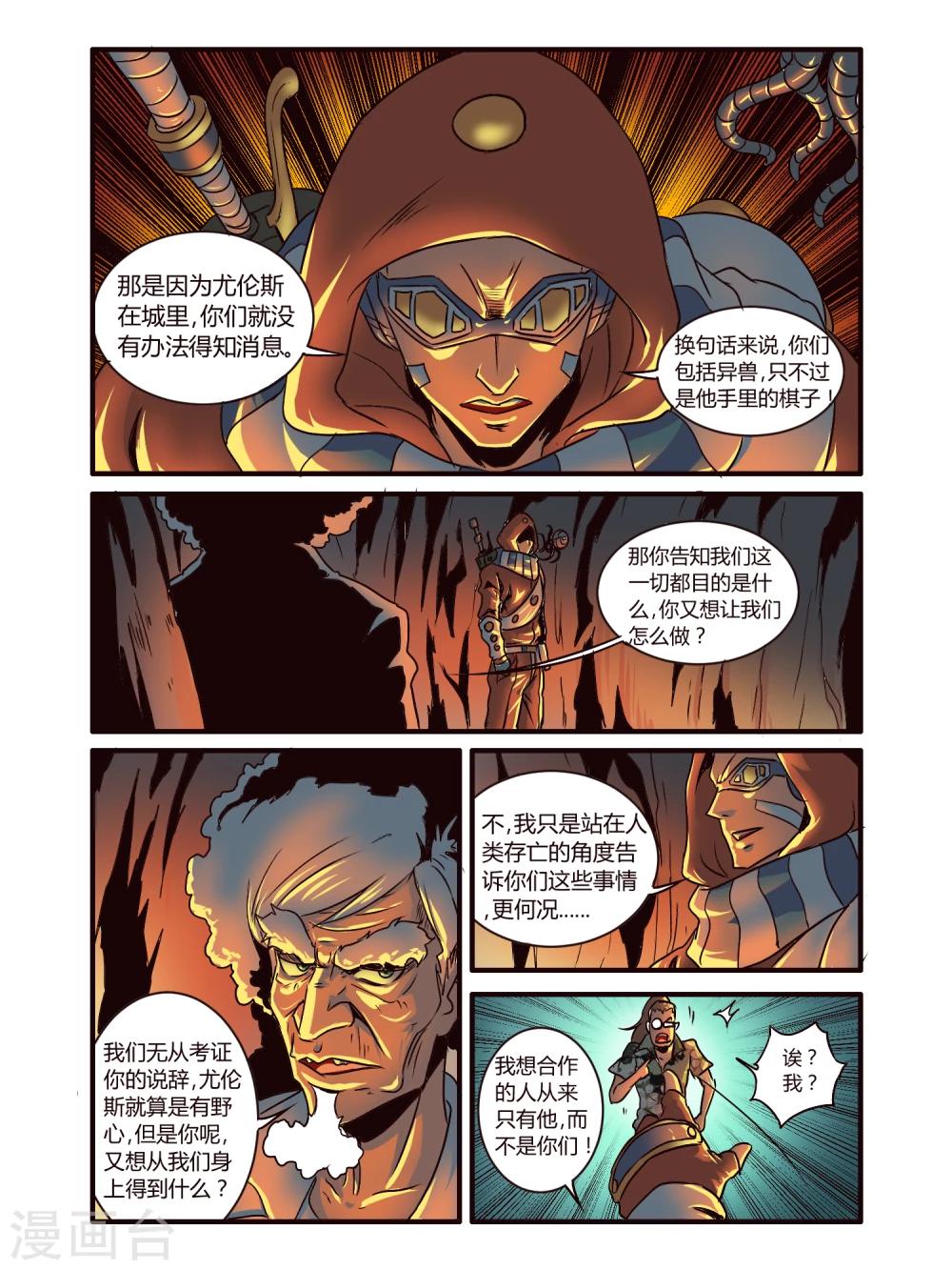 毁灭世界的电冰箱漫画,第83话2图