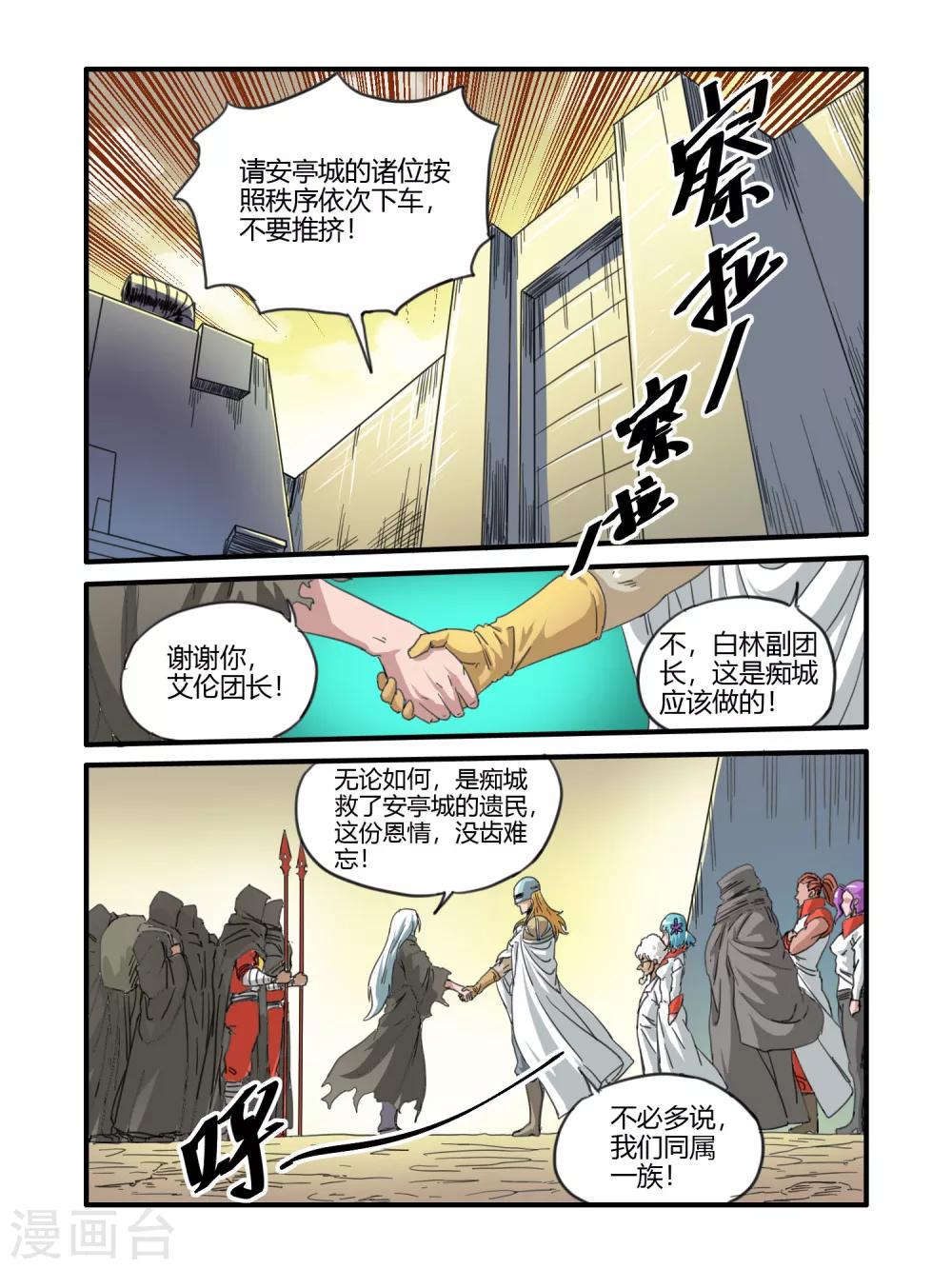 毁灭世界的电冰箱漫画,第42话1图