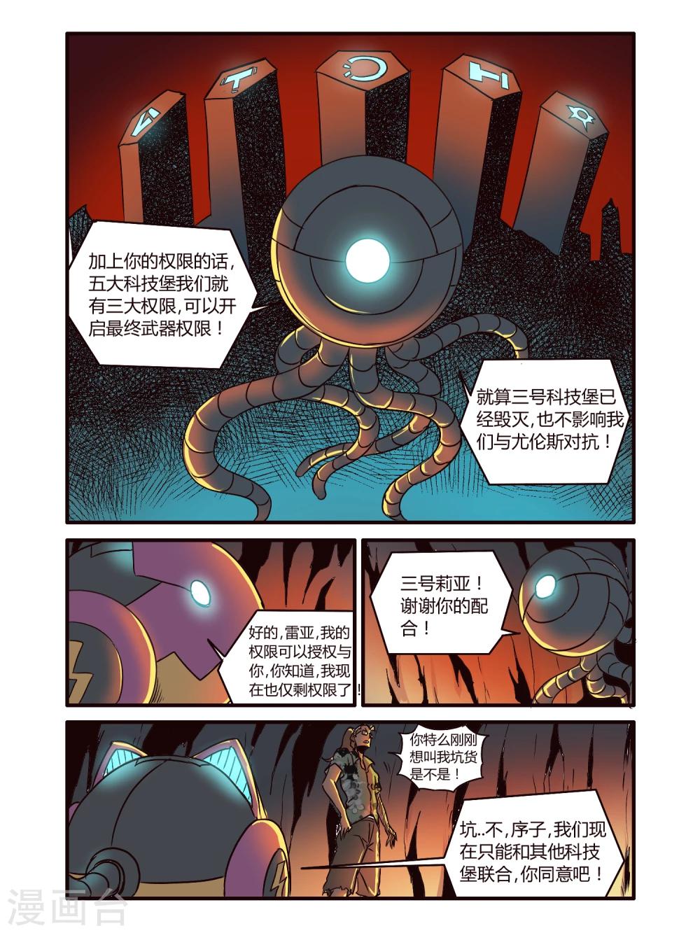 毁灭世界的电冰箱漫画,第83话2图