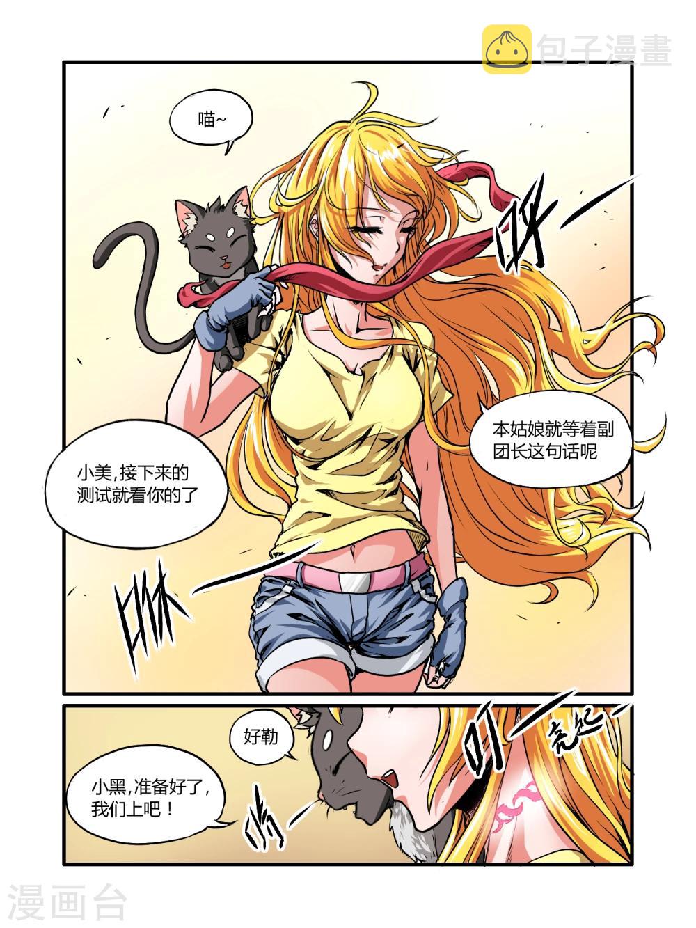 毁灭世界的电冰箱漫画,第23话2图
