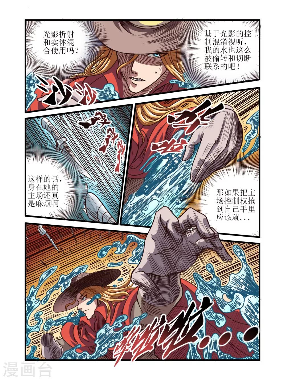 毁灭世界的电冰箱漫画,第64话2图