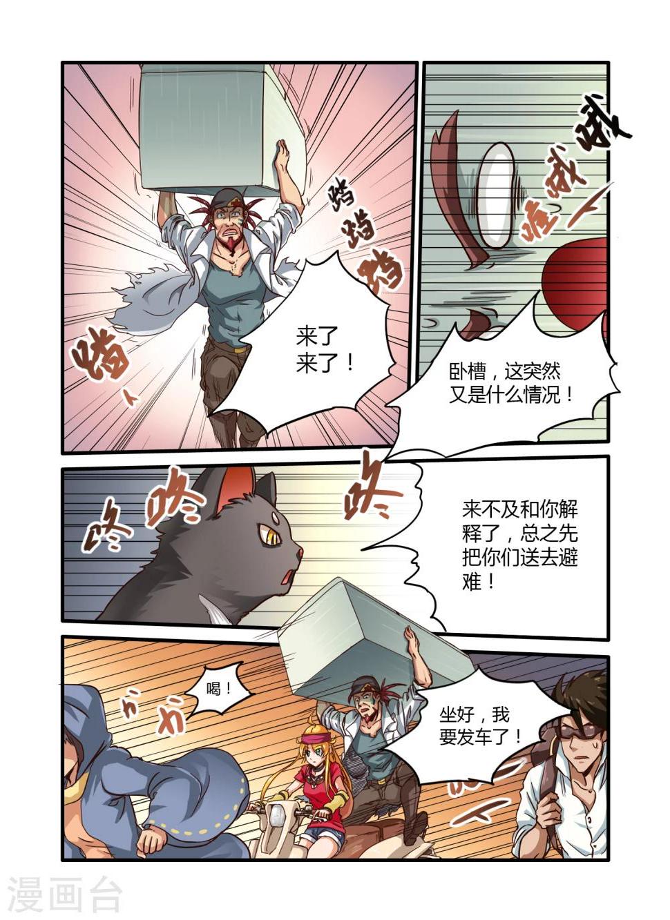 毁灭世界的电冰箱漫画,第3话1图
