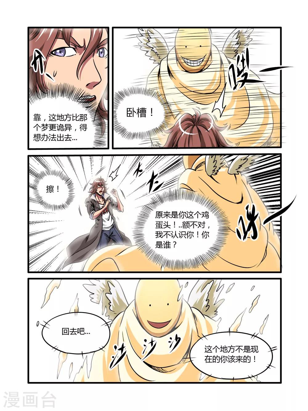 毁灭世界的电冰箱漫画,第24话1图