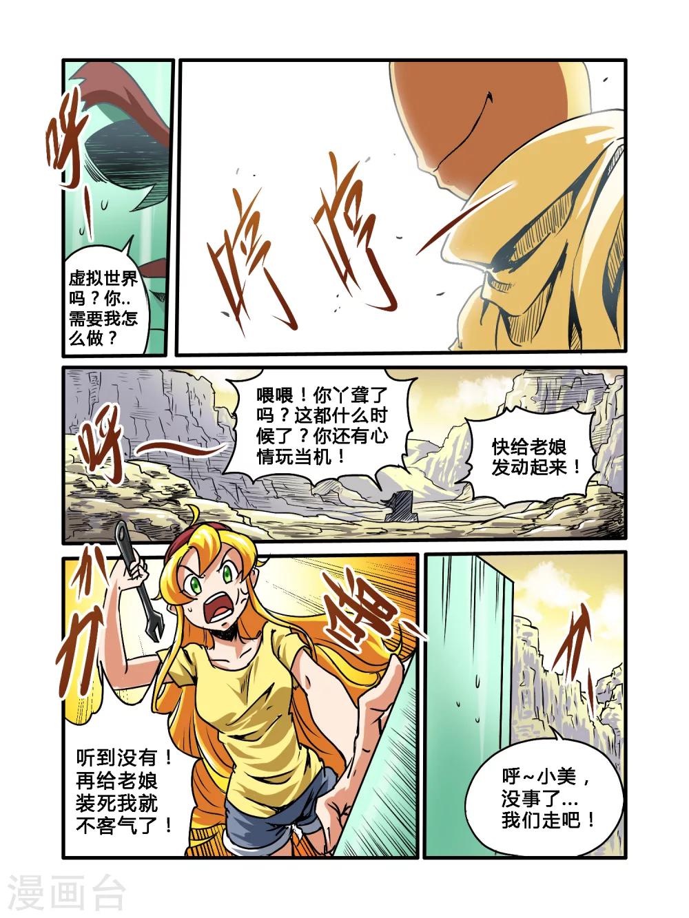 毁灭世界的电冰箱漫画,第34话2图