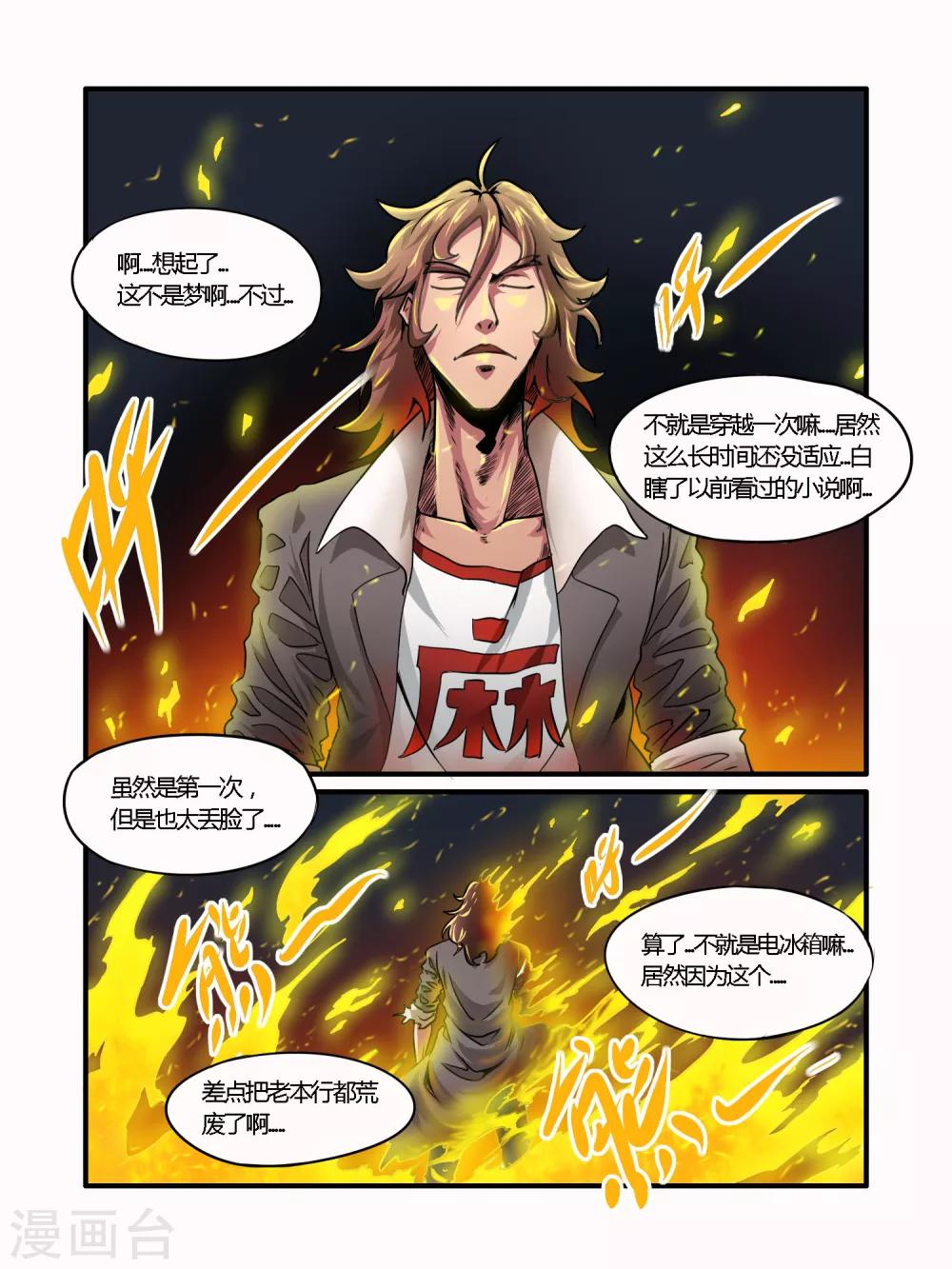 毁灭世界的电冰箱漫画,第25话1图