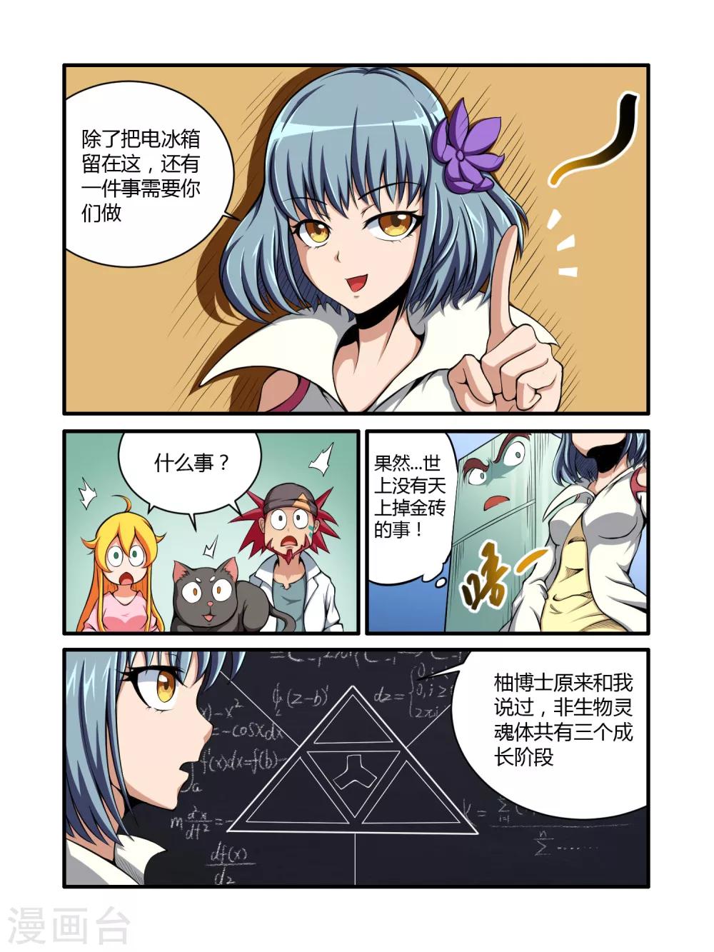 毁灭世界的电冰箱漫画,第20话2图