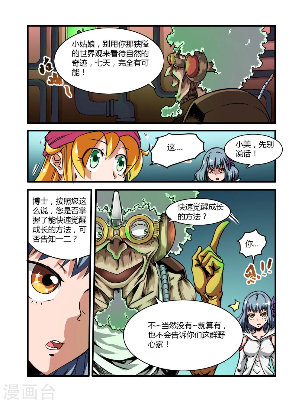 毁灭世界的电冰箱漫画,第9话1图