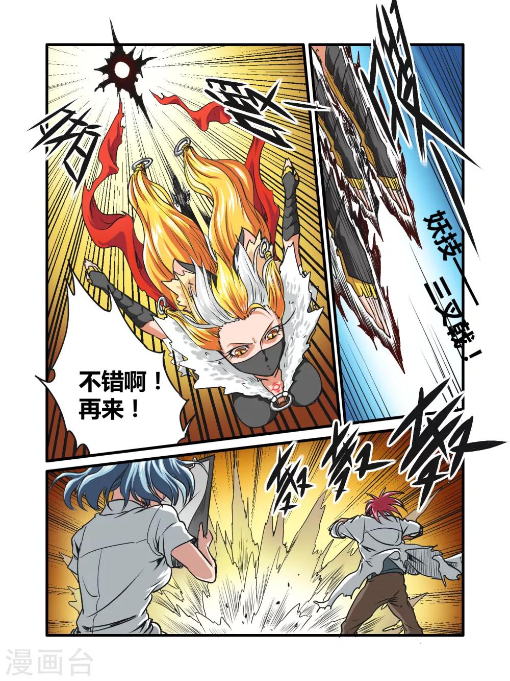 毁灭世界的电冰箱漫画,第23话1图