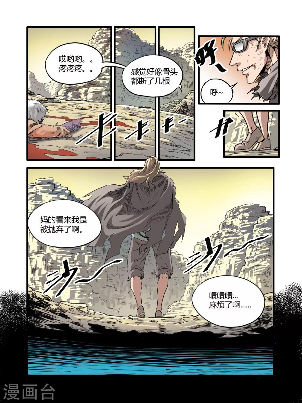 毁灭世界的电冰箱漫画,第39话1图