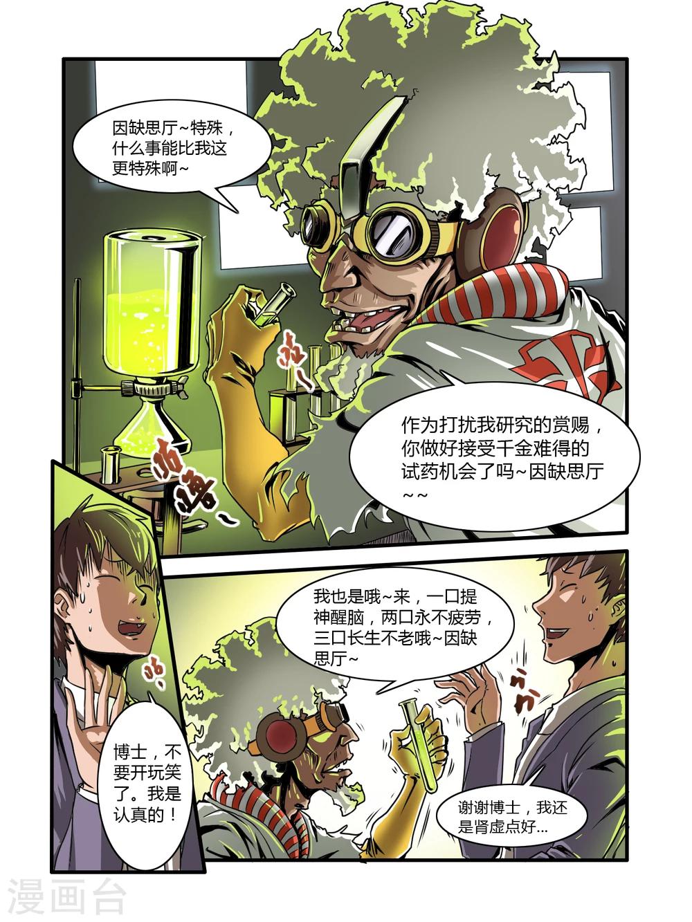 毁灭世界的电冰箱漫画,第6话2图