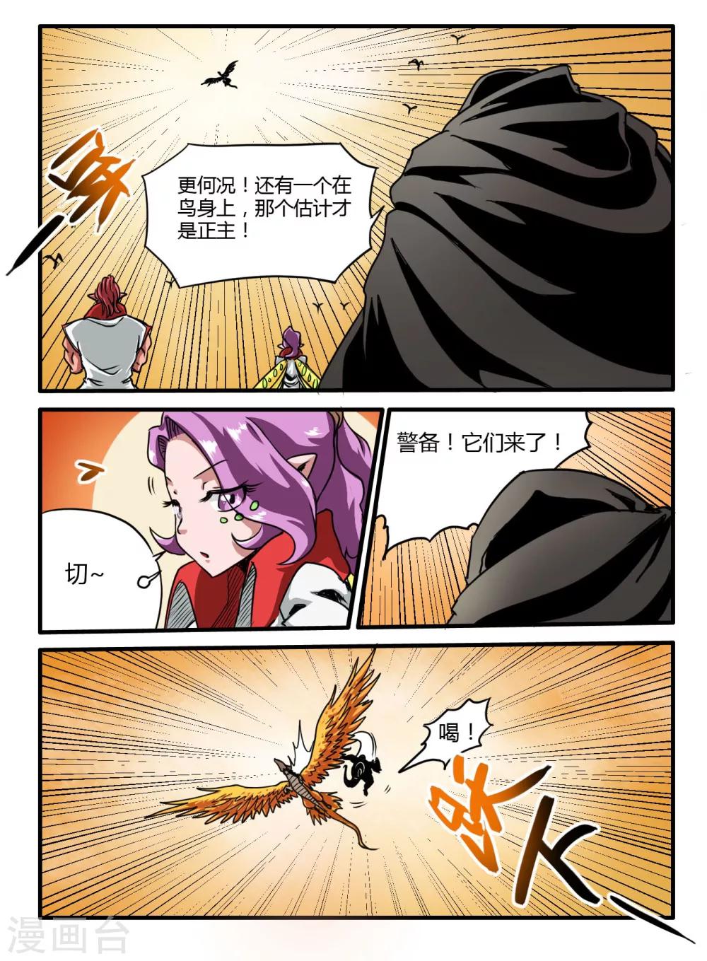 毁灭世界的电冰箱漫画,第11话1图