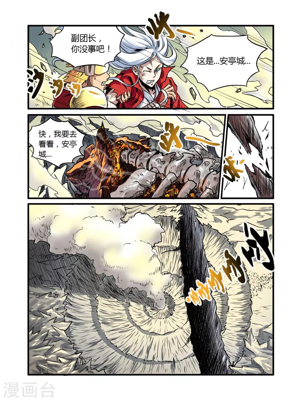 毁灭世界的电冰箱漫画,第18话2图