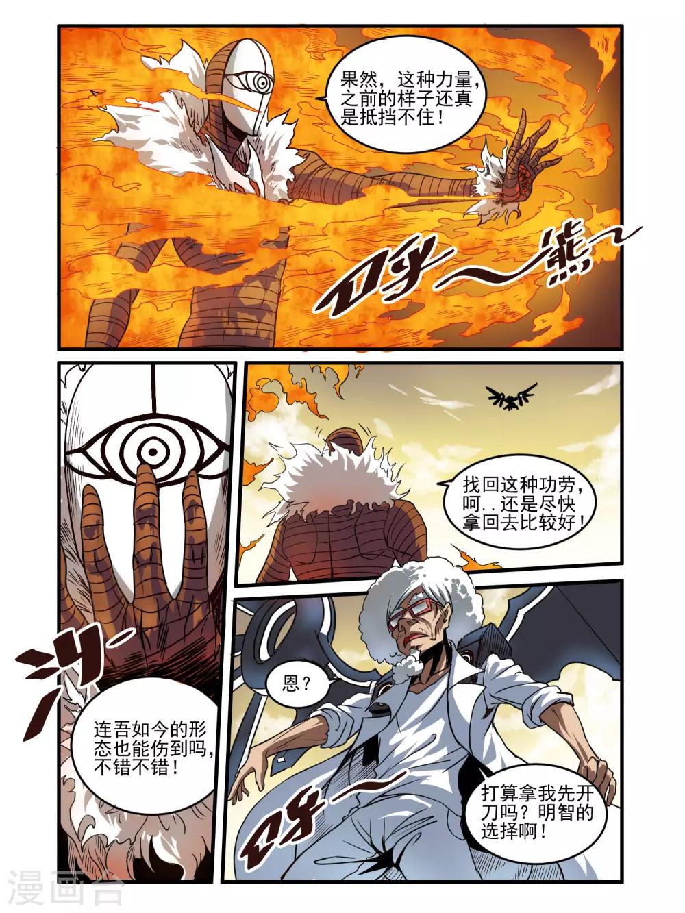 毁灭世界的电冰箱漫画,第74话1图