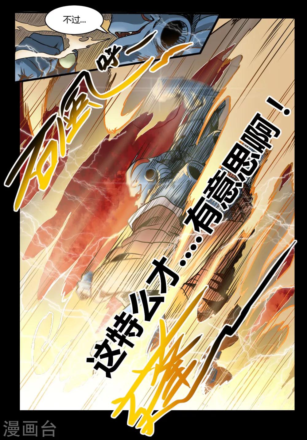 毁灭世界的电冰箱漫画,第11话1图