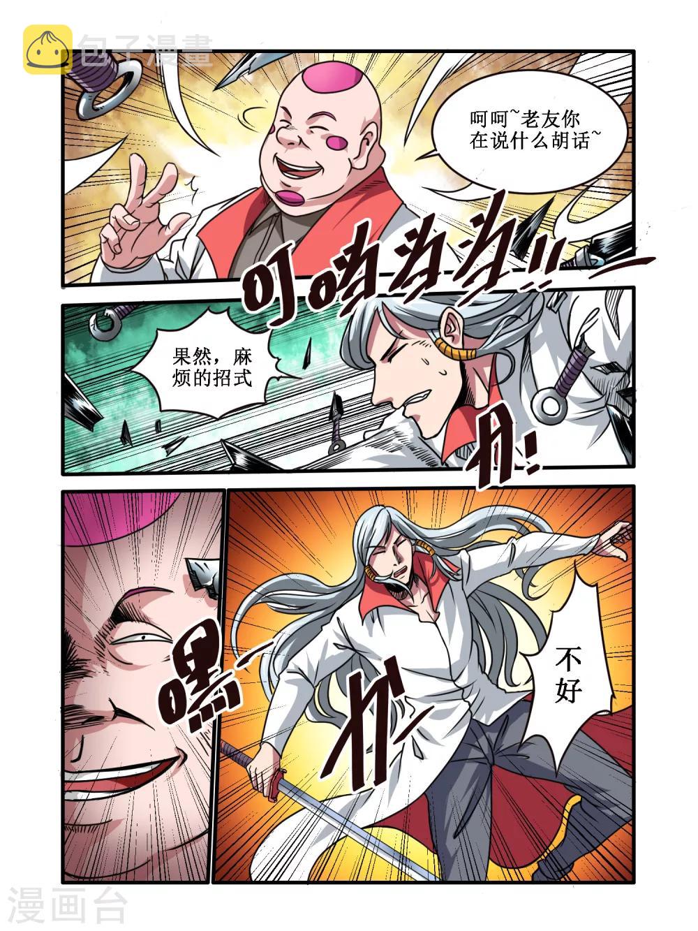 毁灭世界的电冰箱漫画,第58话2图