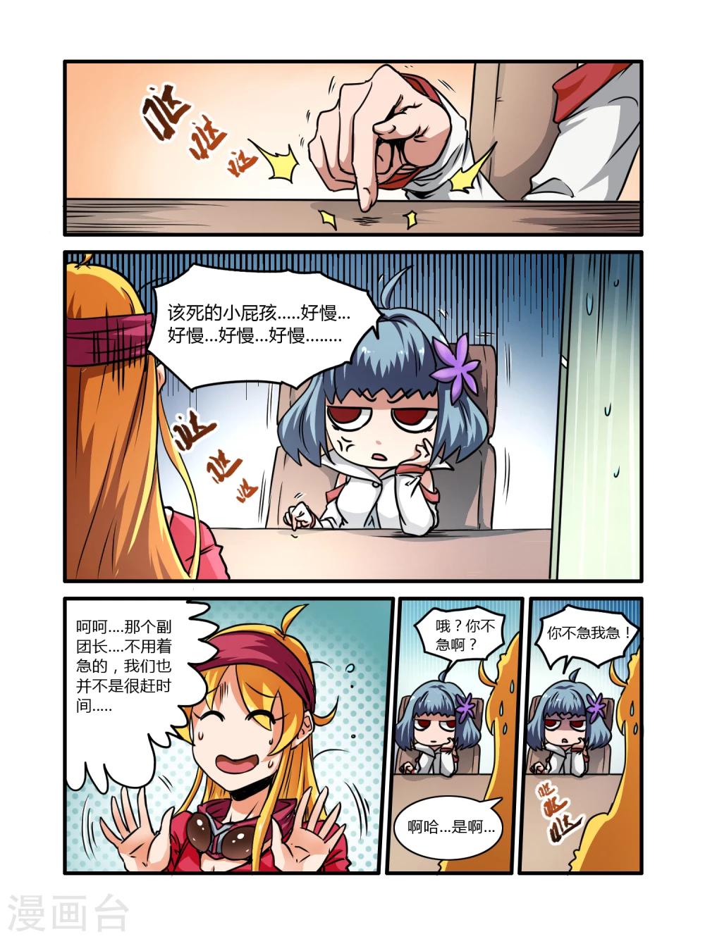 毁灭世界的电冰箱漫画,第7话2图