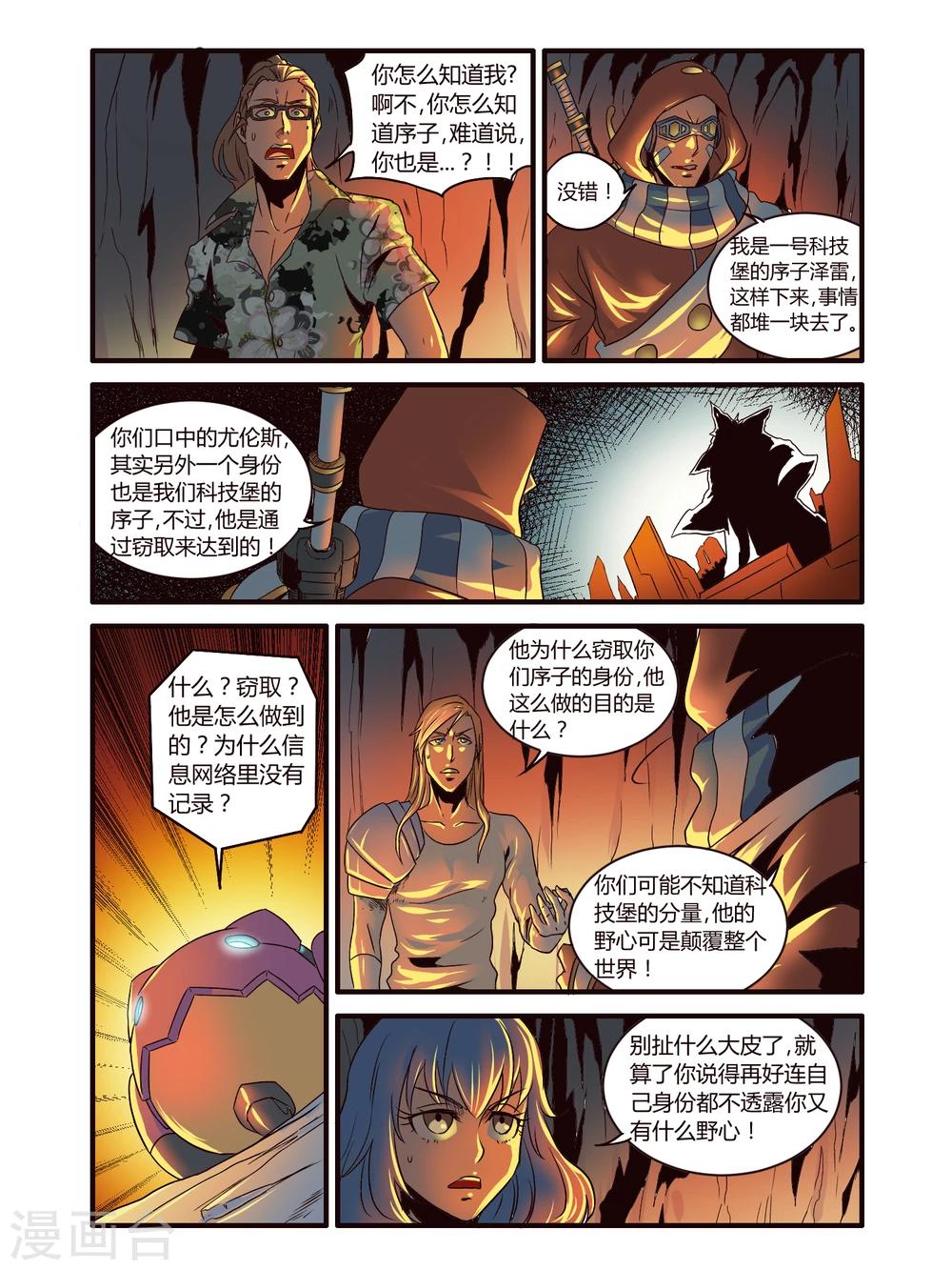 毁灭世界的电冰箱漫画,第83话2图