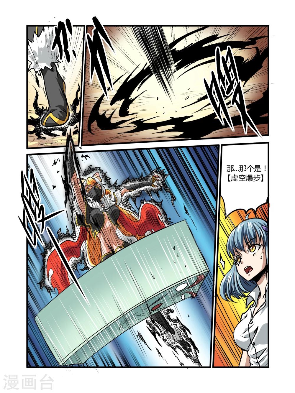 毁灭世界的电冰箱漫画,第23话2图