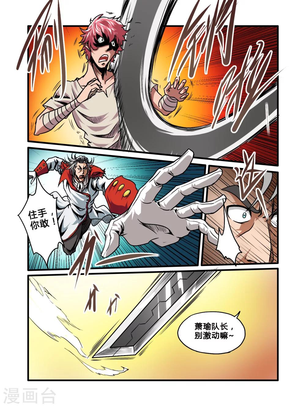 毁灭世界的电冰箱漫画,第34话1图