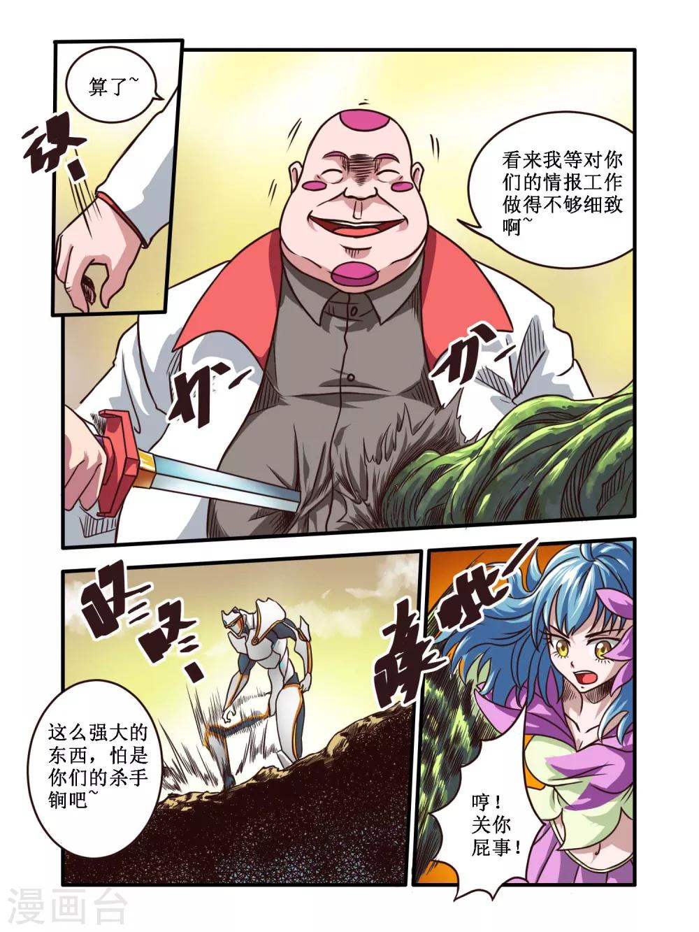 毁灭世界的电冰箱漫画,第61话2图
