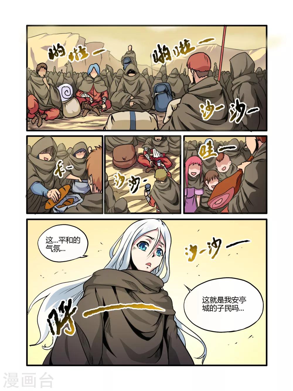 毁灭世界的电冰箱漫画,第21话1图