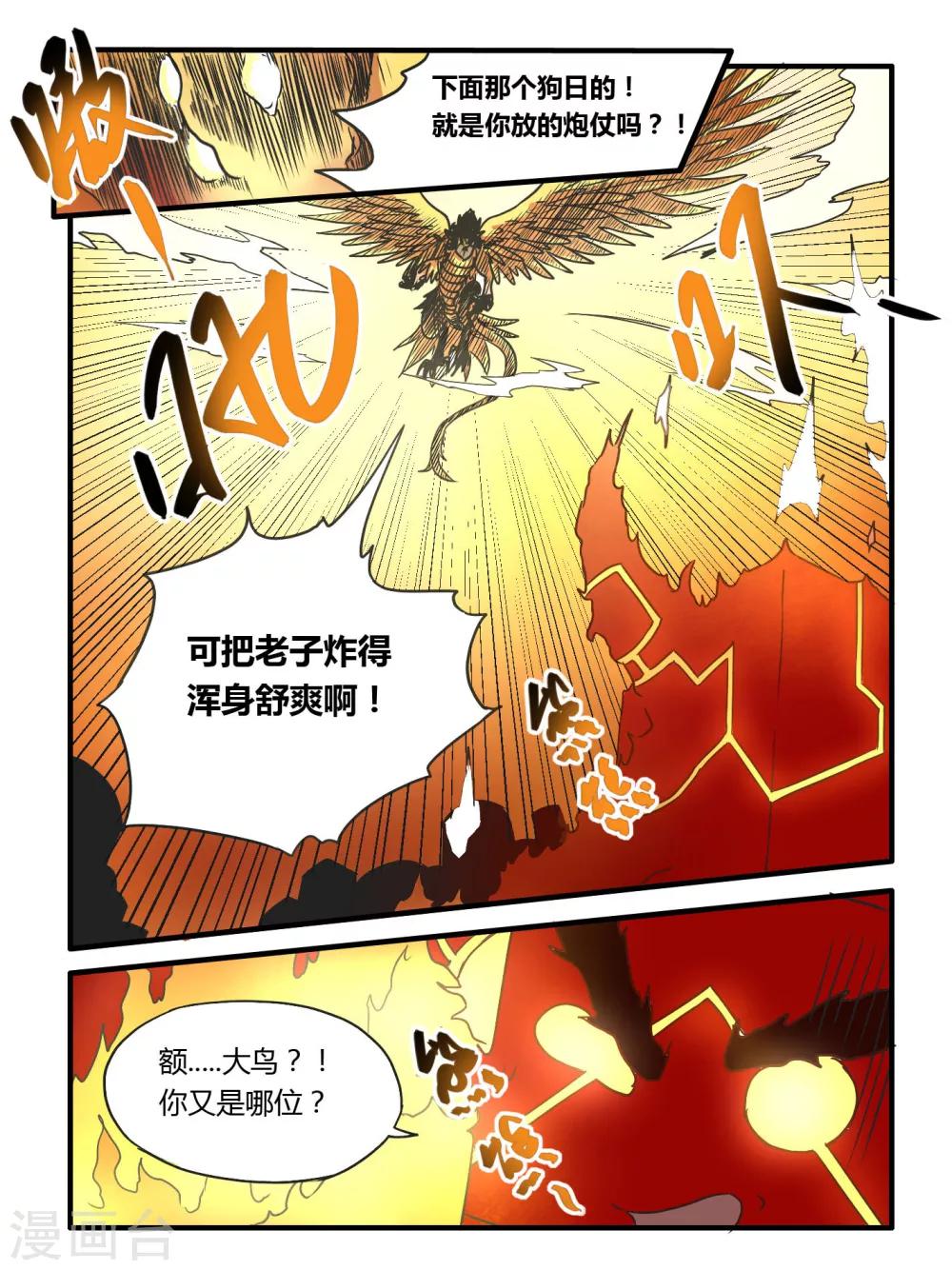 毁灭世界的电冰箱漫画,第13话2图