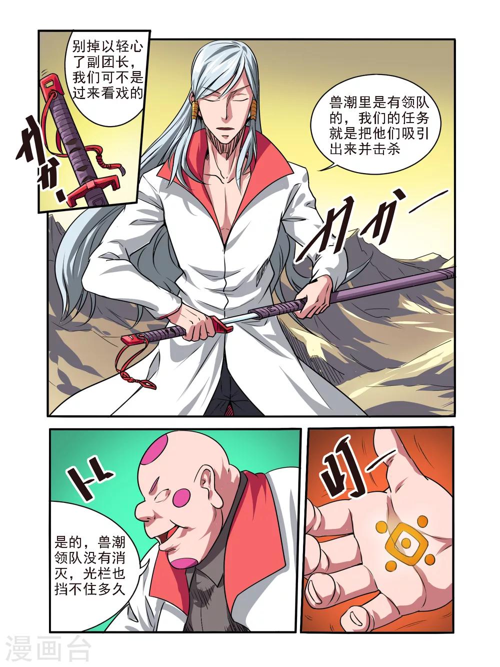 毁灭世界的电冰箱漫画,第52话2图