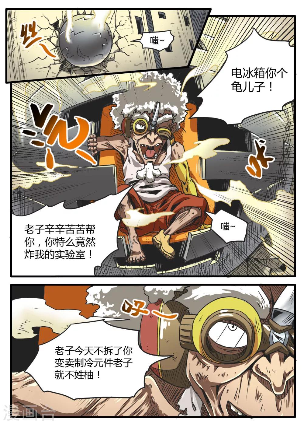 毁灭世界的电冰箱漫画,第12话1图