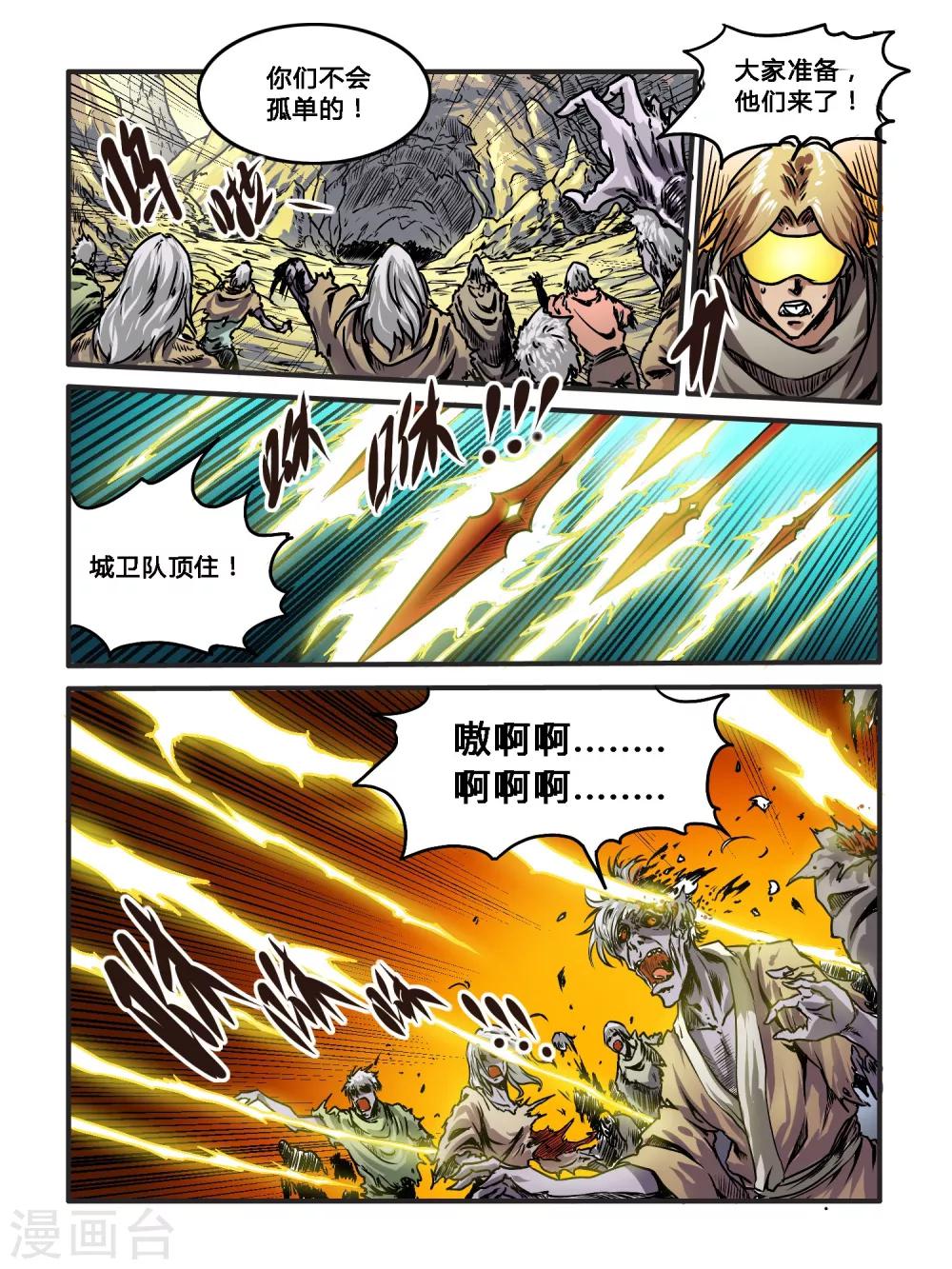 毁灭世界的电冰箱漫画,第32话1图