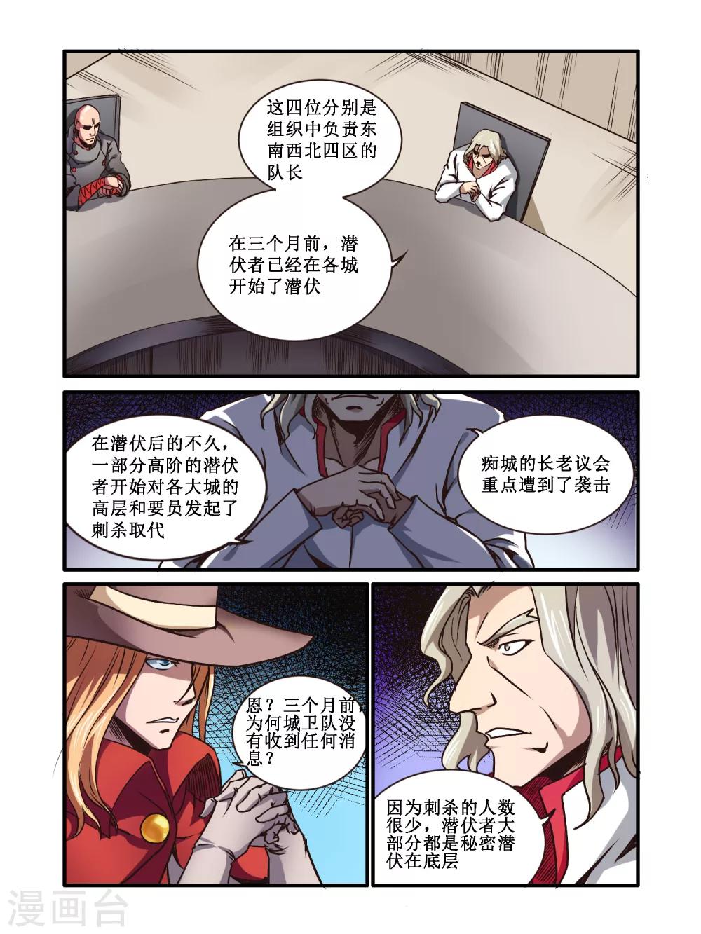 毁灭世界的电冰箱漫画,第54话1图
