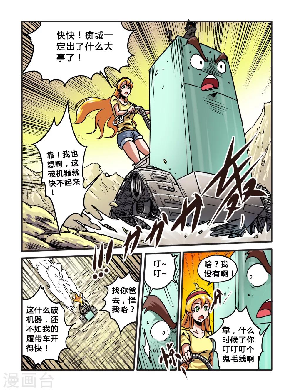 毁灭世界的电冰箱漫画,第32话1图