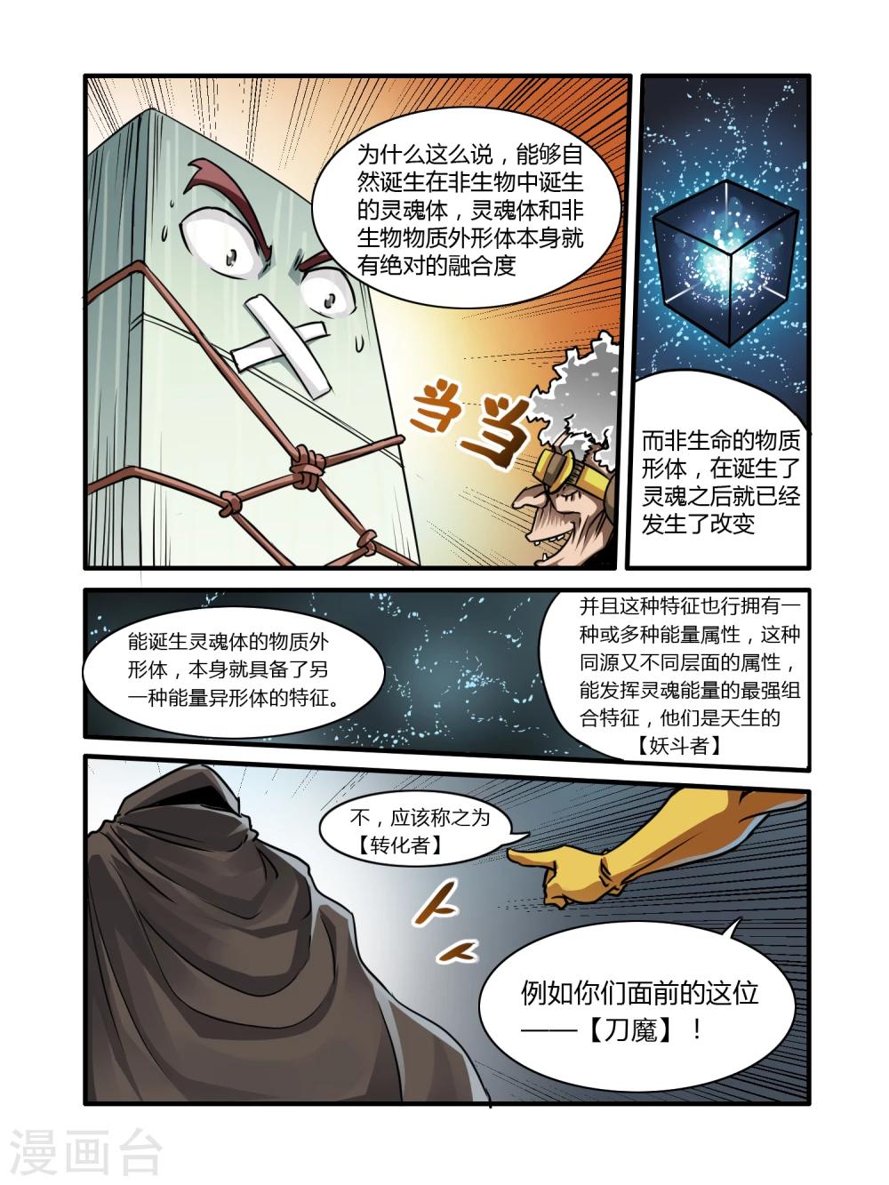毁灭世界的电冰箱漫画,第9话1图