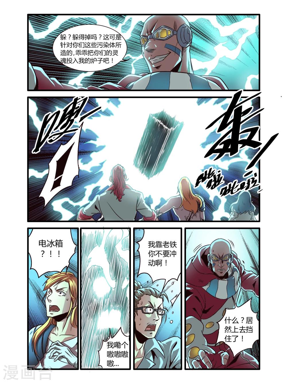 毁灭世界的电冰箱漫画,最终话1图